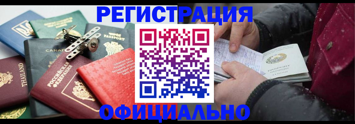 прописка иностранных граждан в Боровске