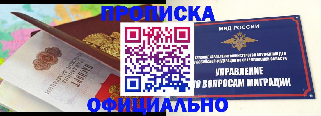 прописка в квартире в Боровске