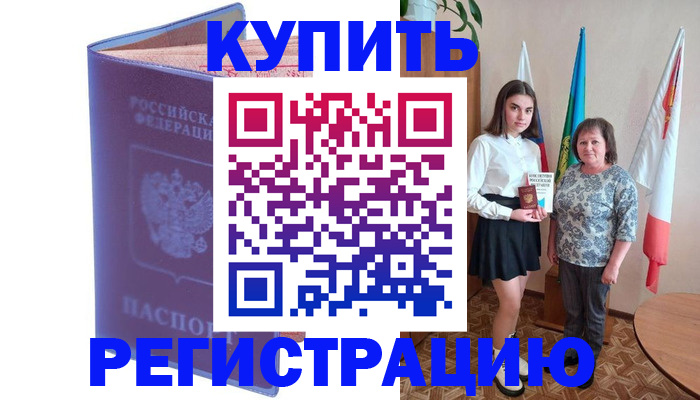 временная регистрация надежно в Боровске